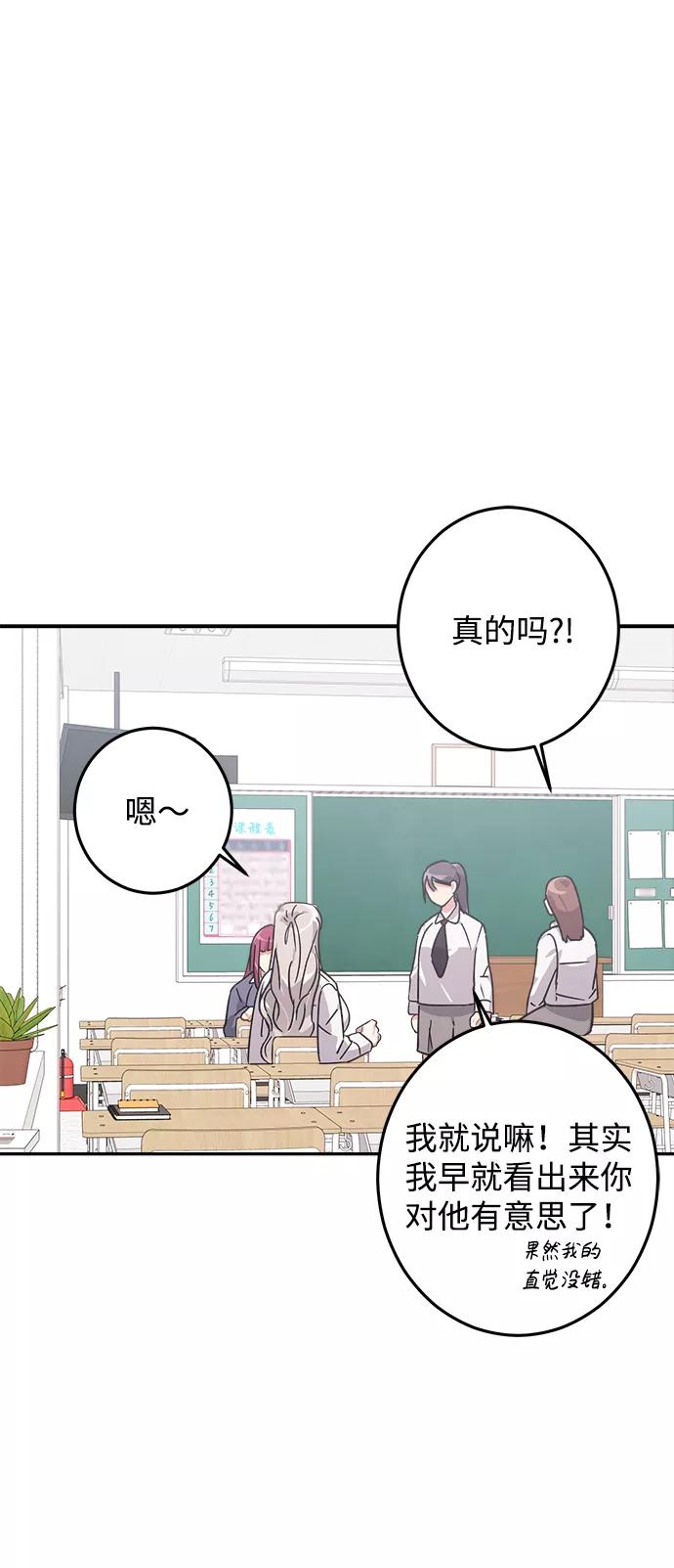《恋爱即战争！》第14话 第66页