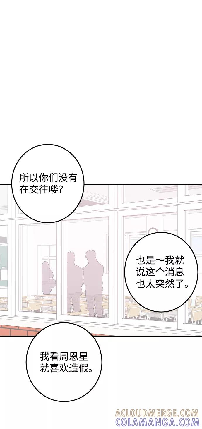 《恋爱即战争！》第14话 第64页
