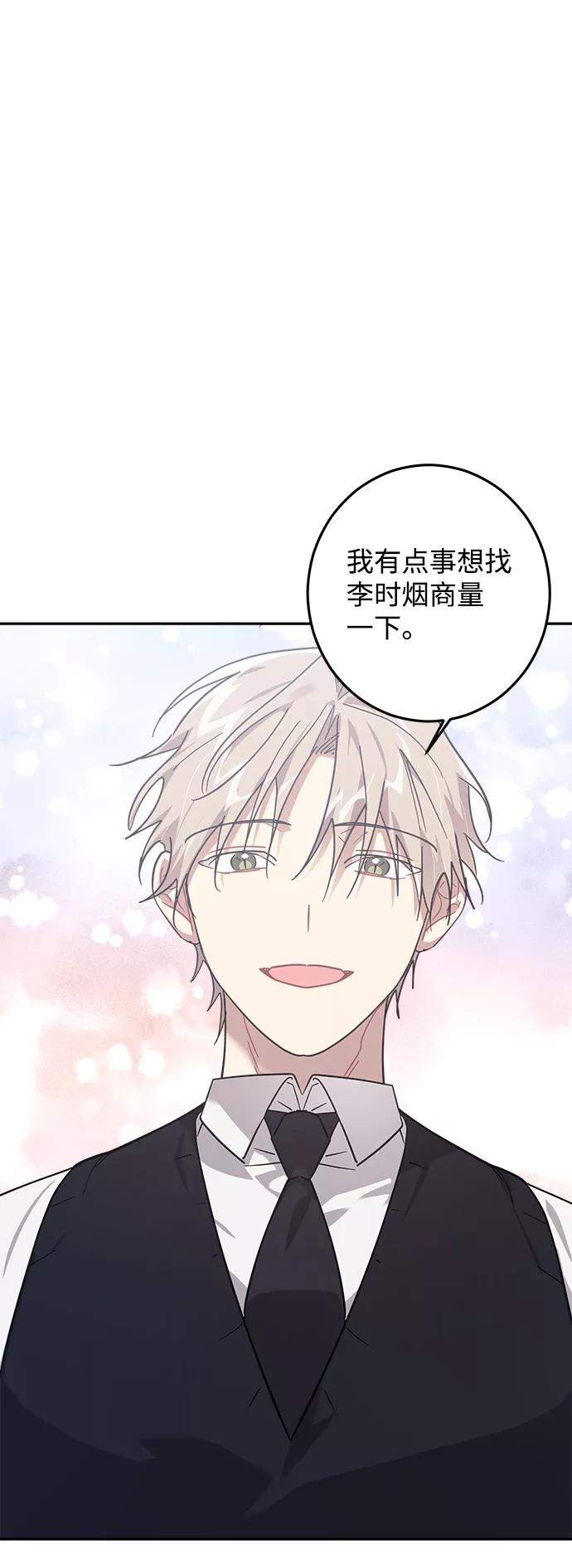 《恋爱即战争！》第14话 第69页