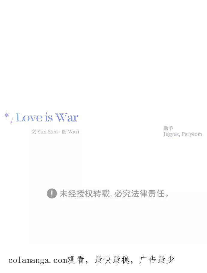 《恋爱即战争！》第14话 第75页