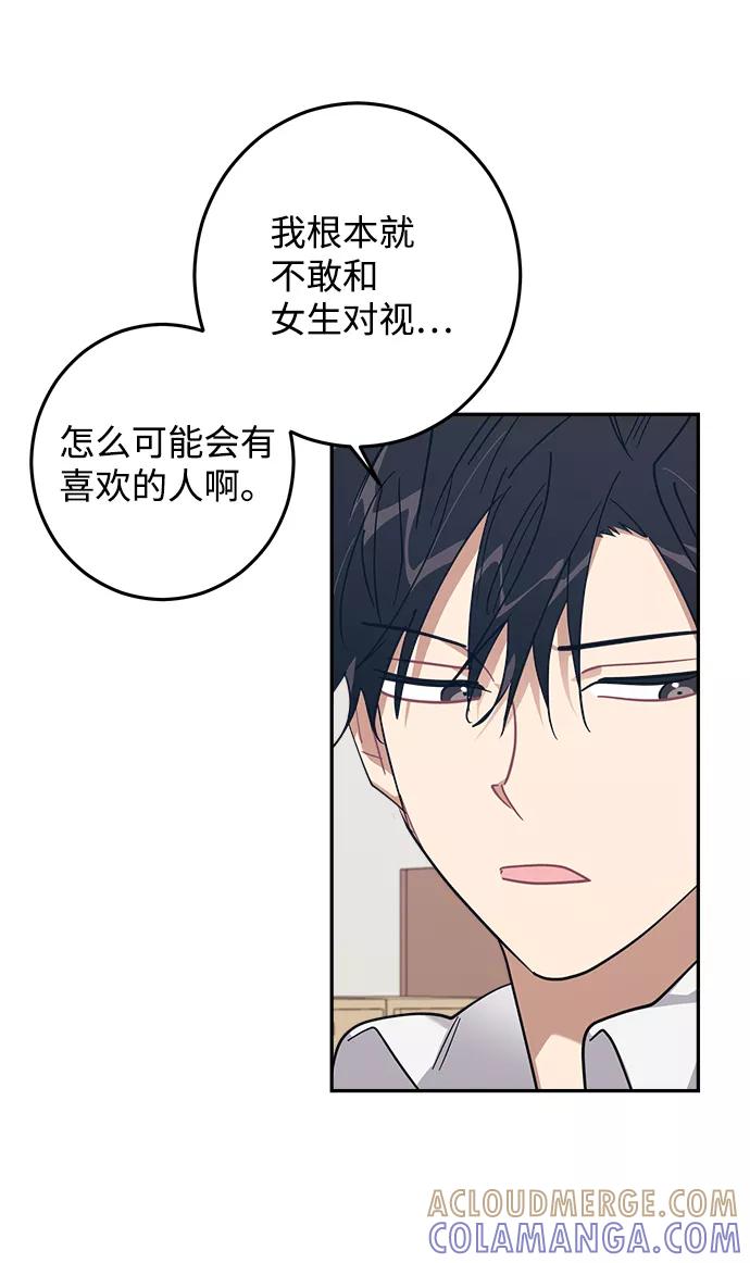 《恋爱即战争！》第14话 第10页