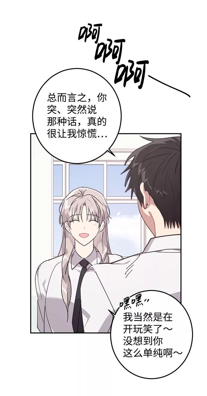 《恋爱即战争！》第14话 第5页