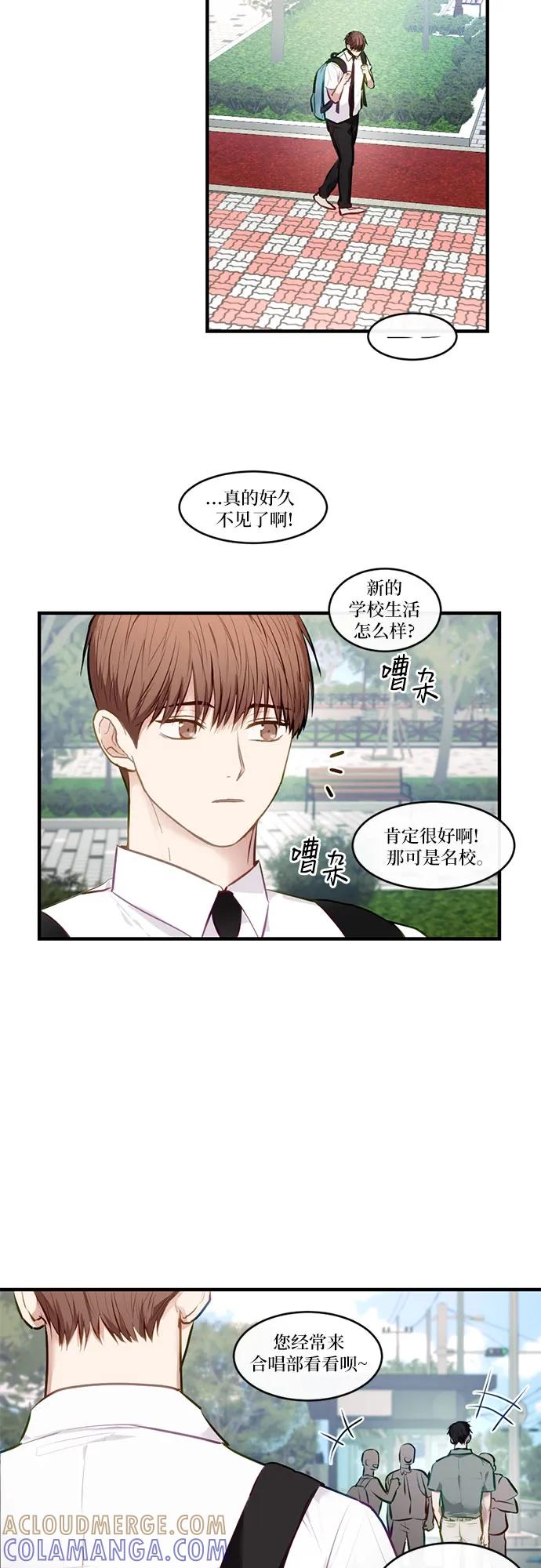《志同道合》第14话 第13页