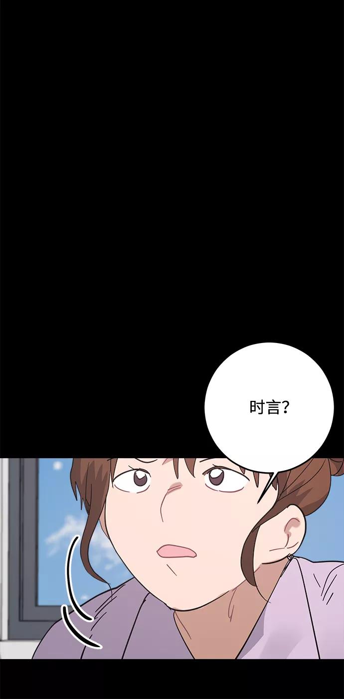 《恋爱即战争！》第15话 第56页