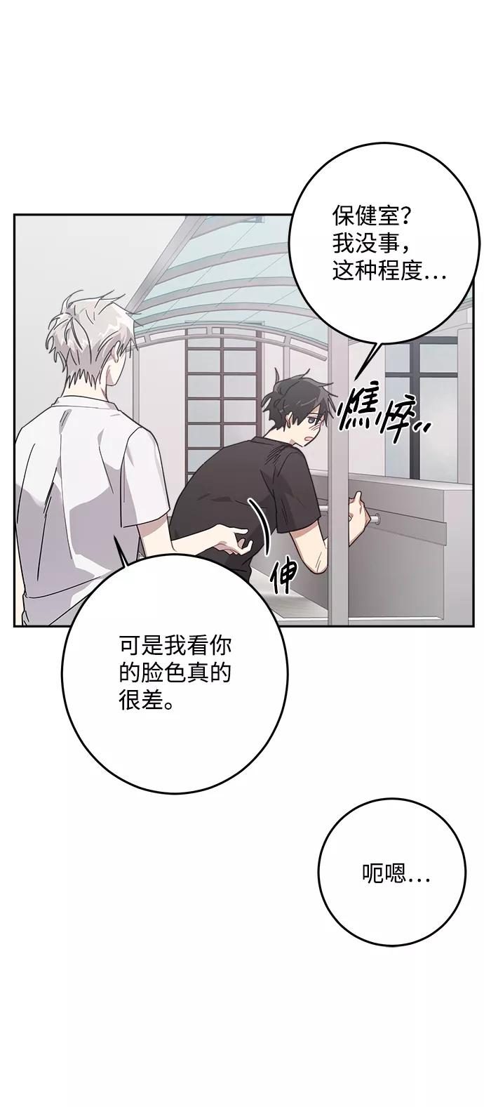 《恋爱即战争！》第15话 第29页