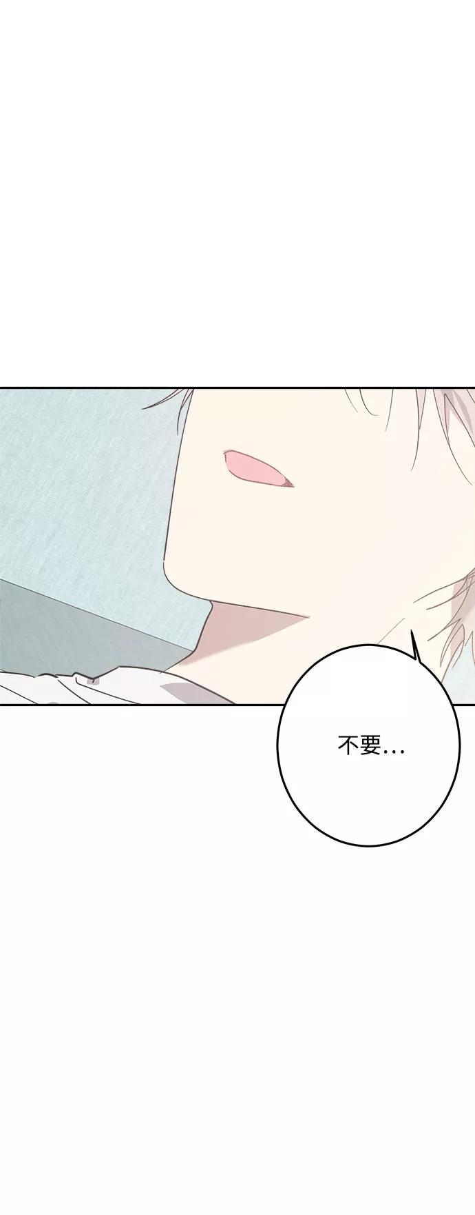 《恋爱即战争！》第15话 第77页