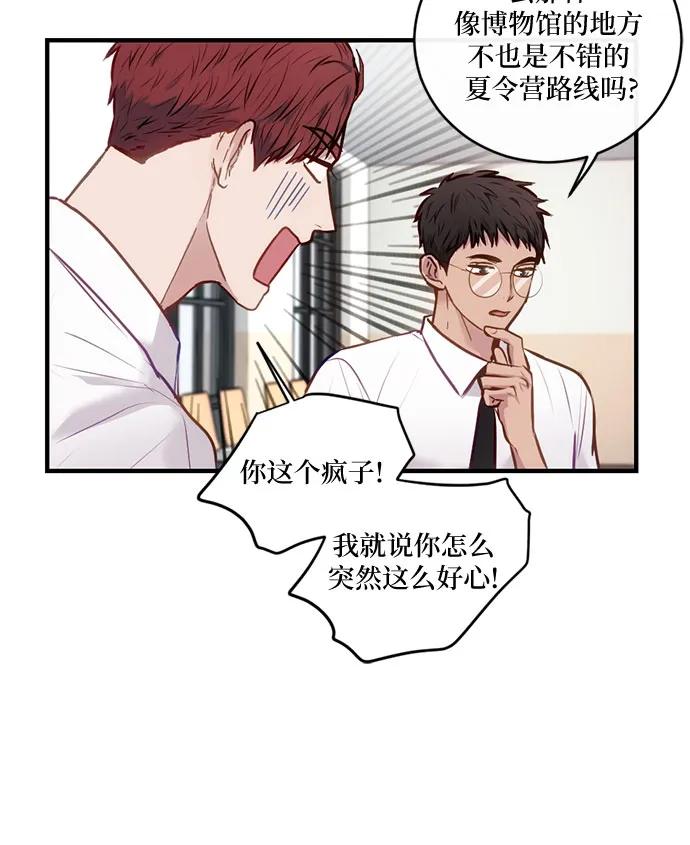 《志同道合》第15话 第28页