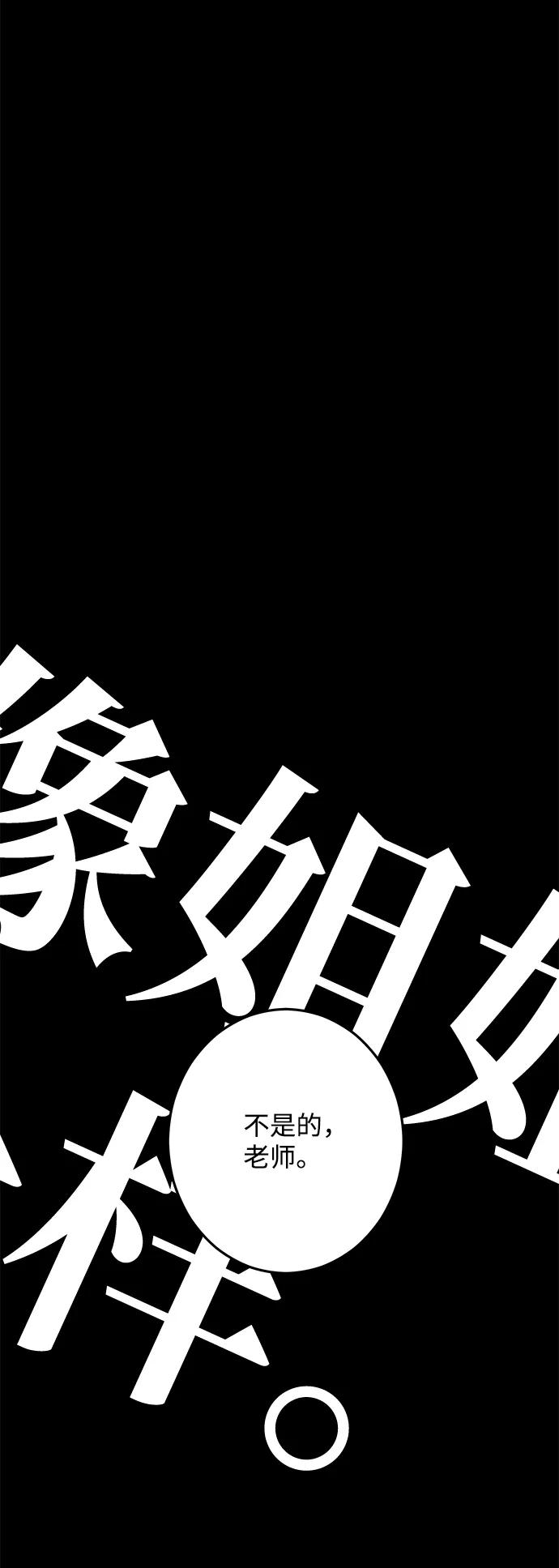 《恋爱即战争！》第15话 第59页