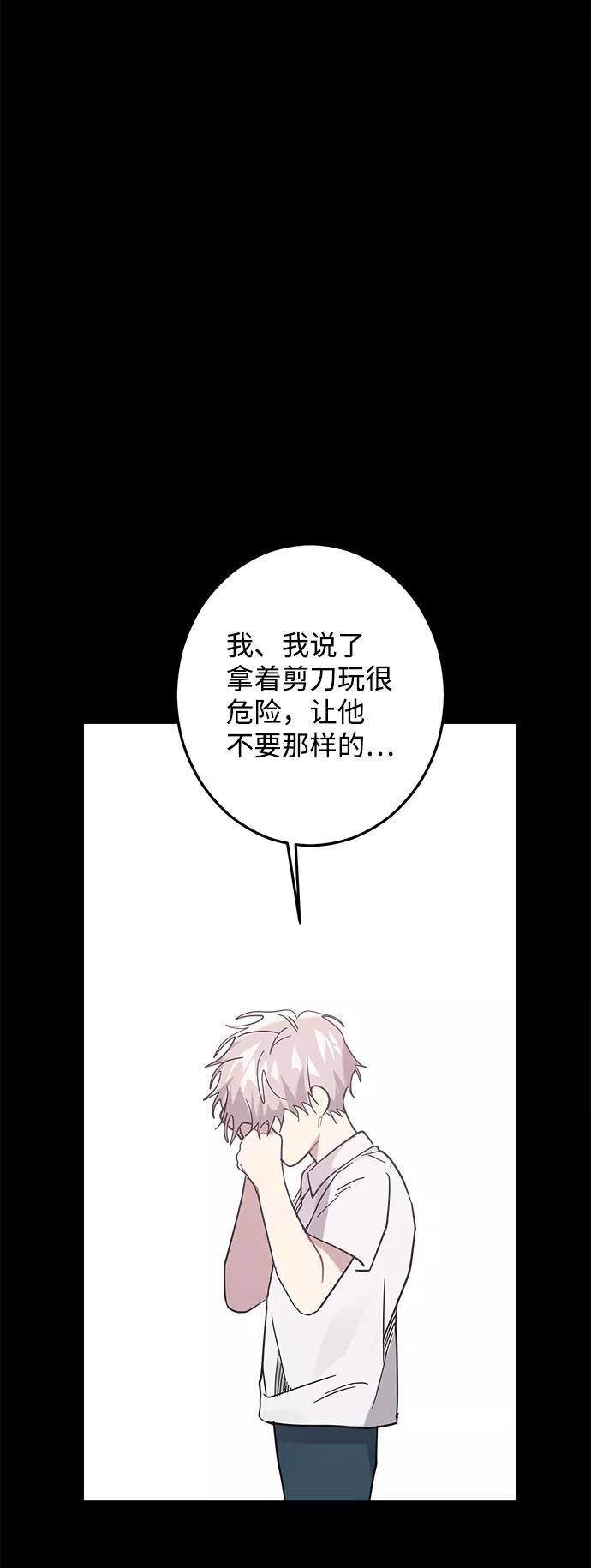 《恋爱即战争！》第15话 第60页