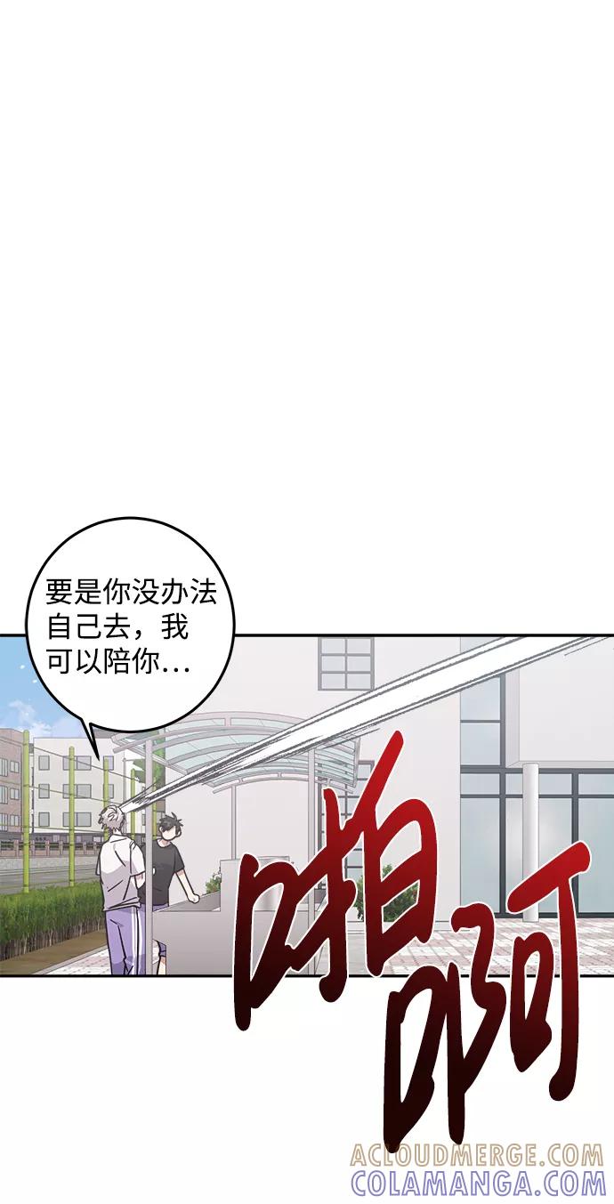 《恋爱即战争！》第15话 第31页