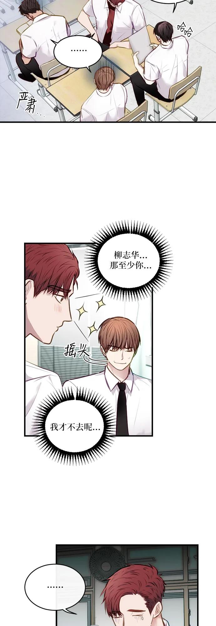 《志同道合》第15话 第12页