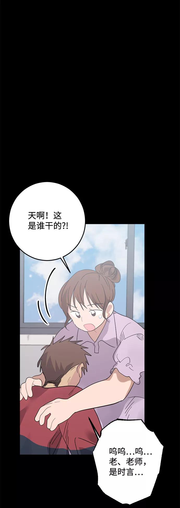 《恋爱即战争！》第15话 第54页