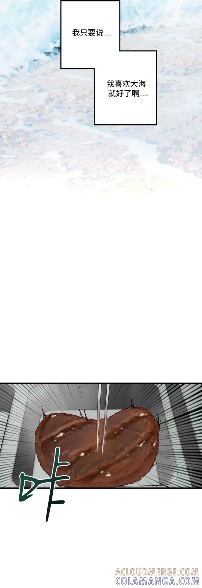 《志同道合》第15话 第23页