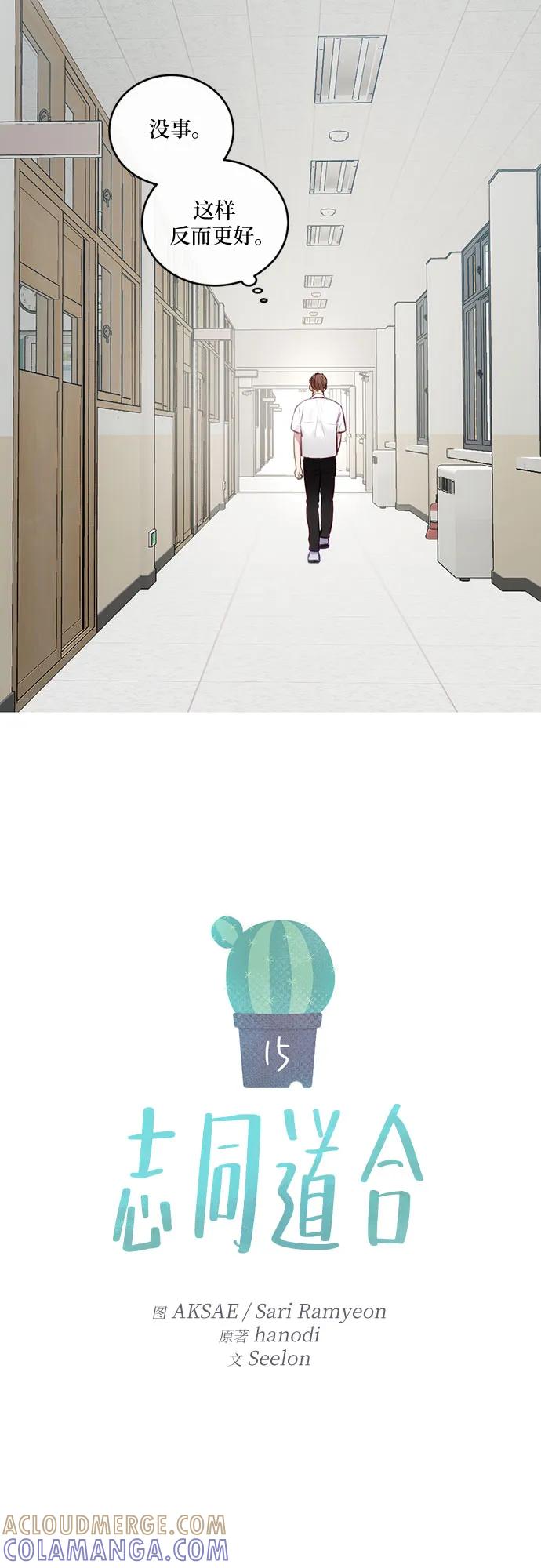 《志同道合》第15话 第7页