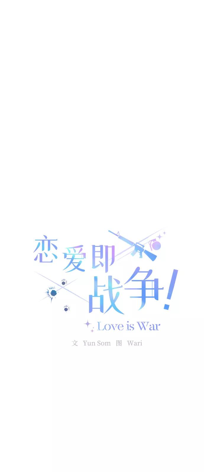 《恋爱即战争！》第15话 第11页