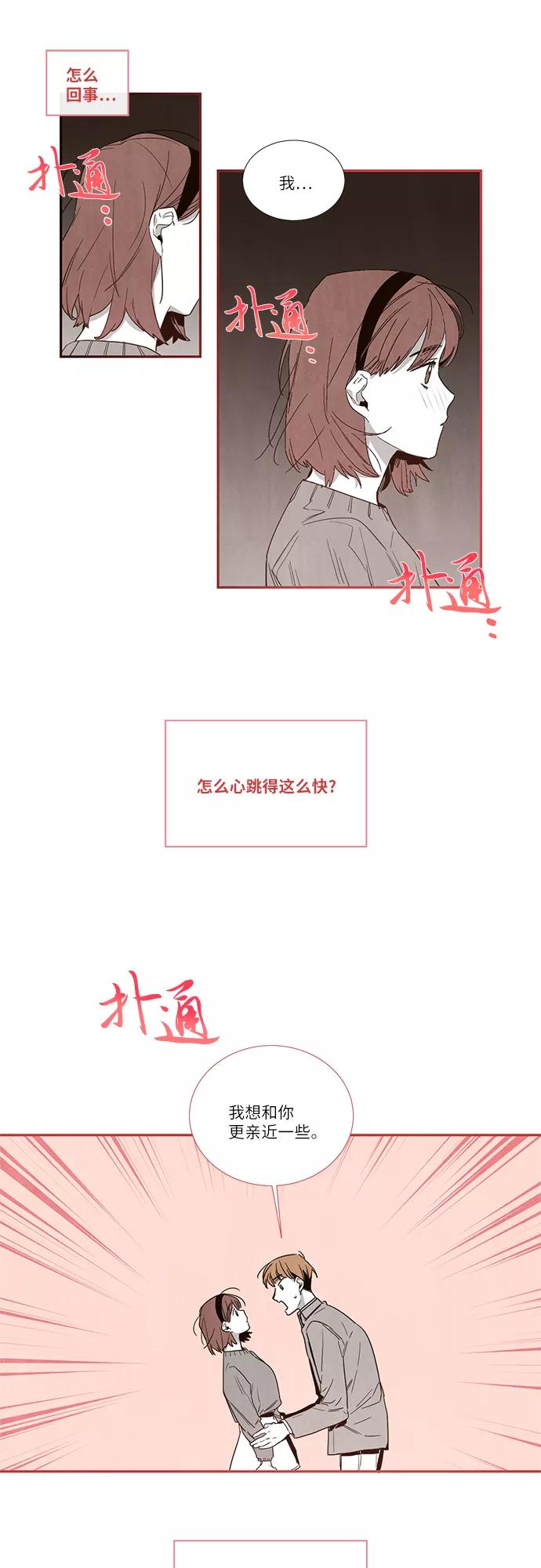 《心动在你的春季》第15话 第20页