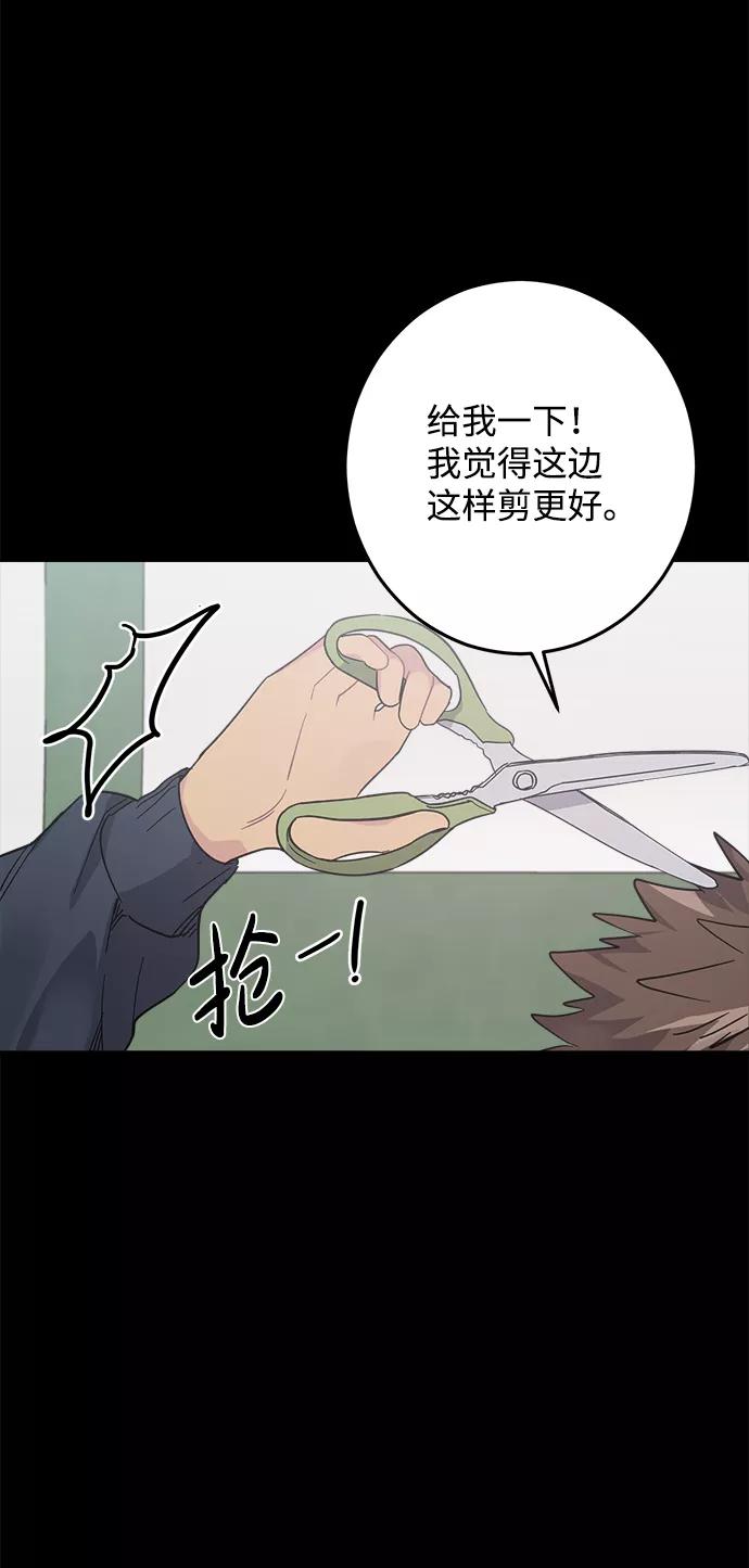 《恋爱即战争！》第15话 第48页