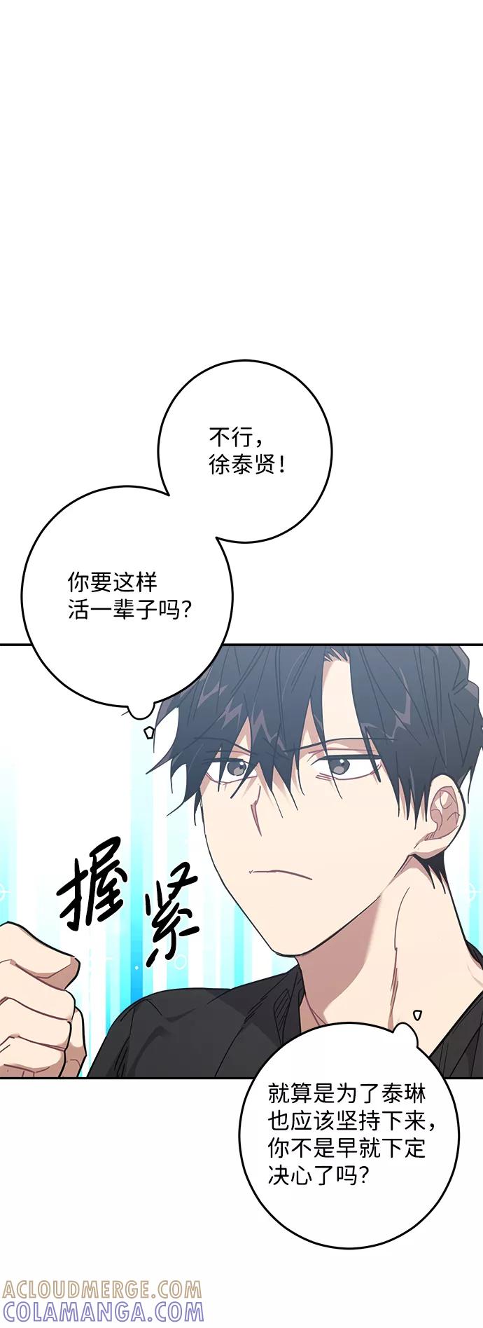 《恋爱即战争！》第15话 第19页