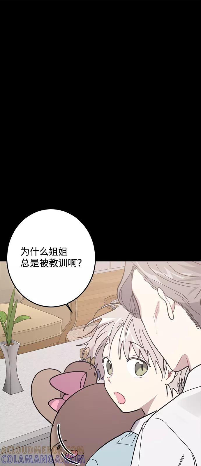 《恋爱即战争！》第15话 第37页
