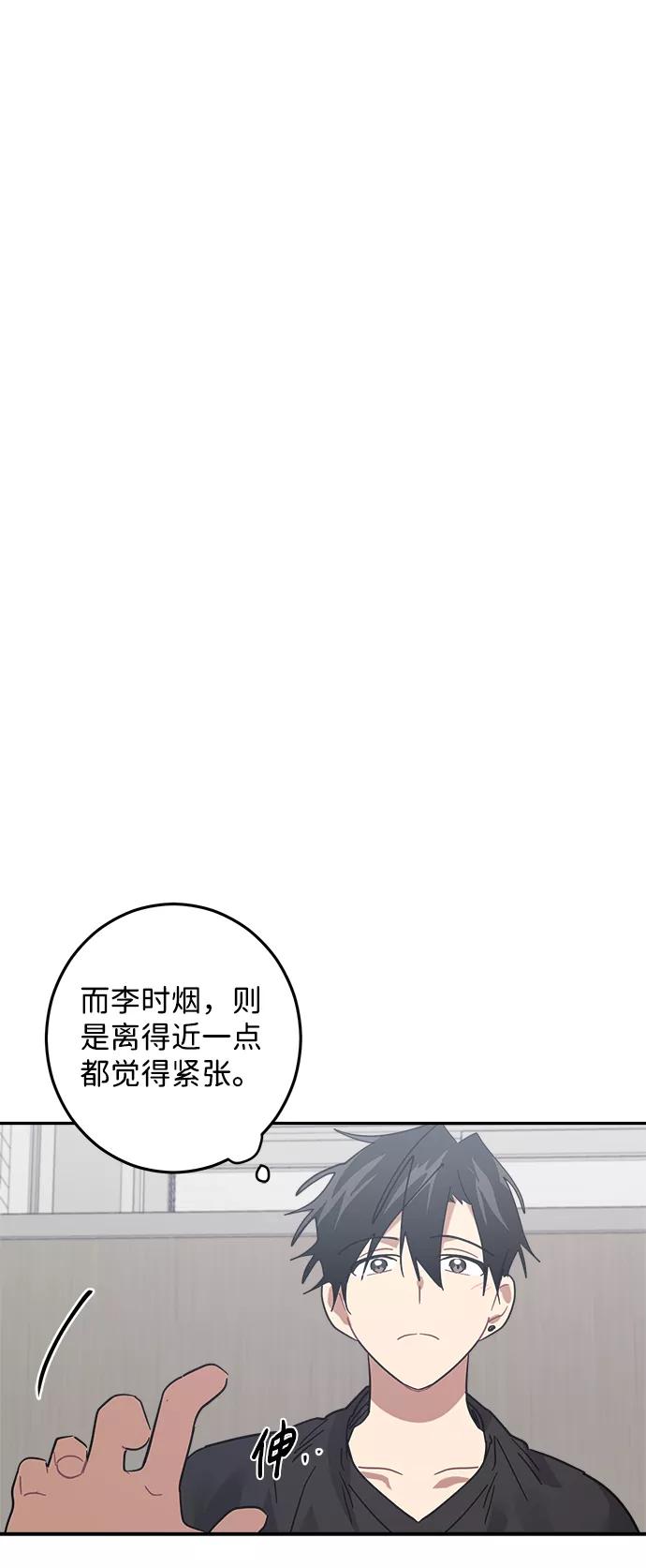 《恋爱即战争！》第15话 第74页