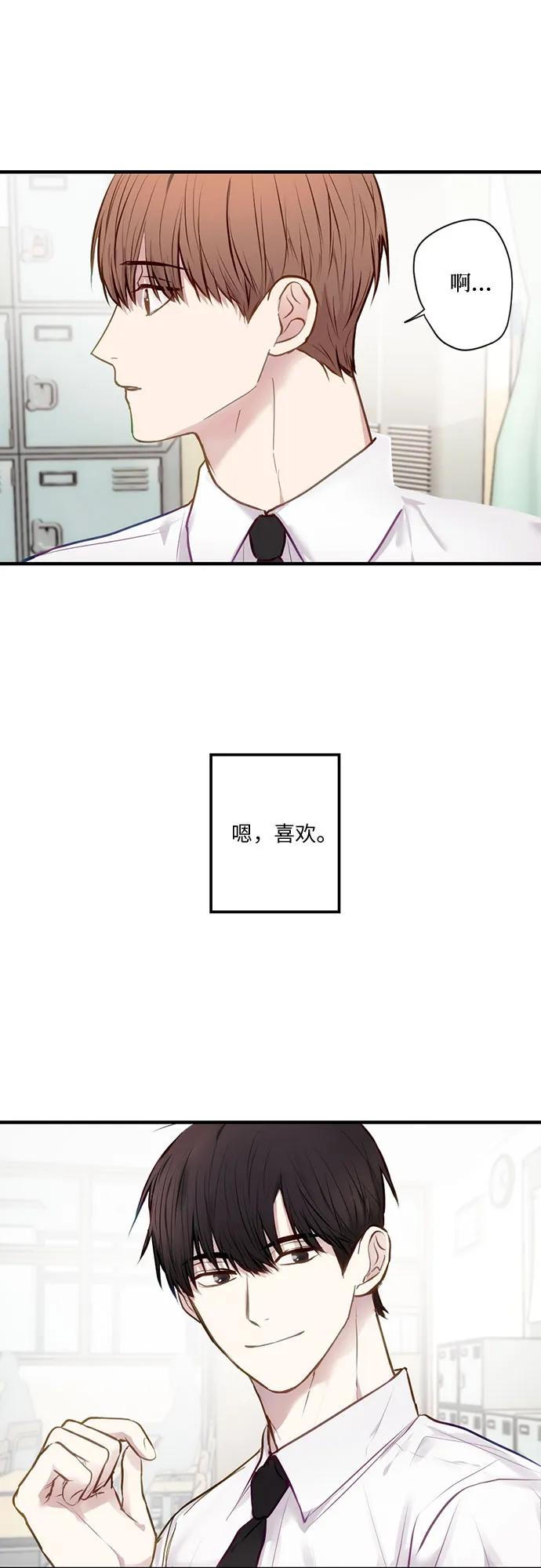 《志同道合》第15话 第20页