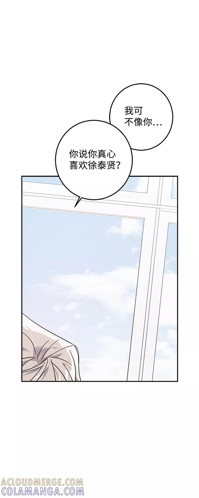 《恋爱即战争！》第15话 第7页