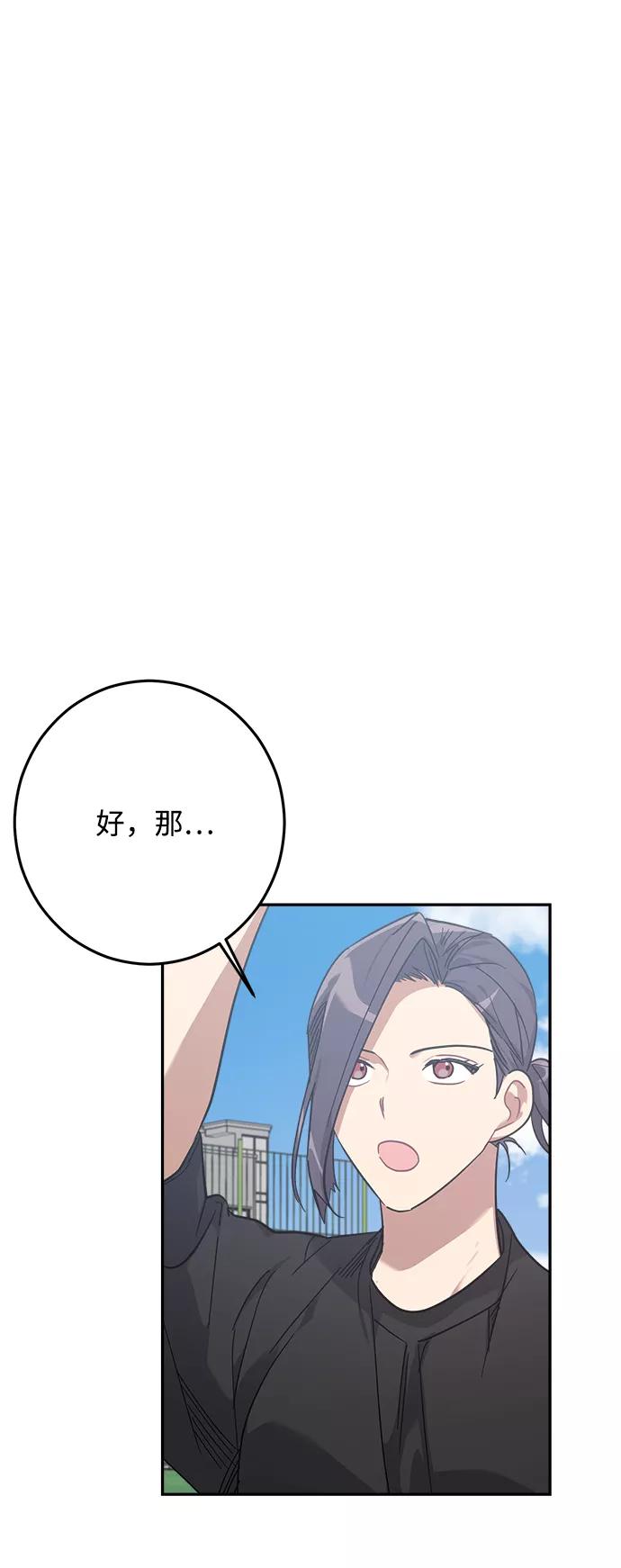 《恋爱即战争！》第15话 第21页