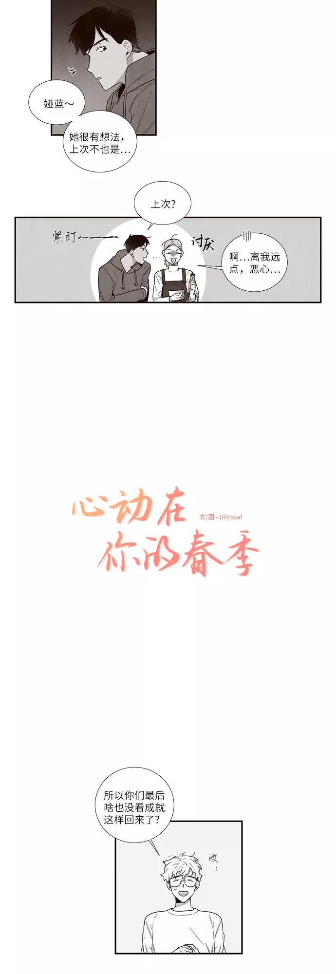 《心动在你的春季》第15话 第2页