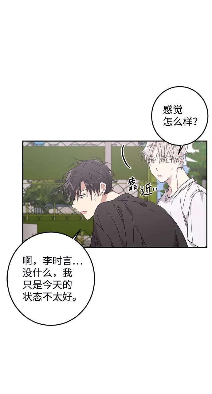 《恋爱即战争！》第15话 第27页
