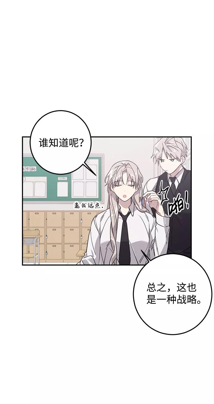 《恋爱即战争！》第15话 第8页