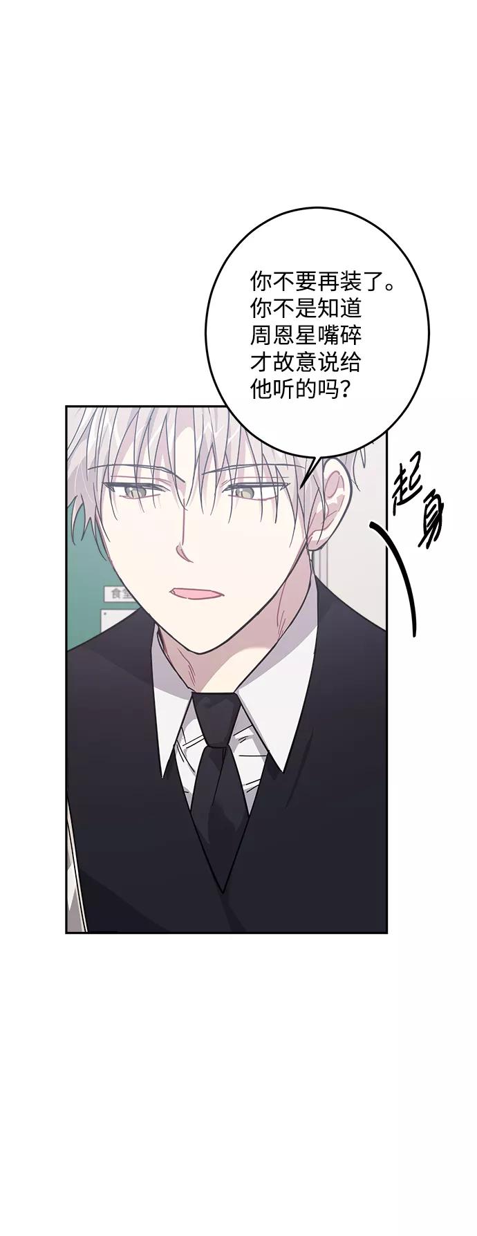 《恋爱即战争！》第15话 第3页