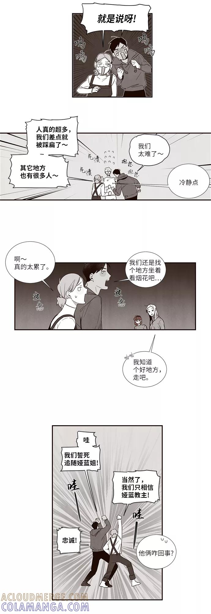 《心动在你的春季》第15话 第3页