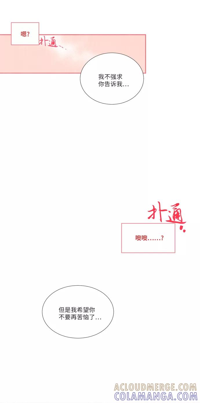 《心动在你的春季》第15话 第19页