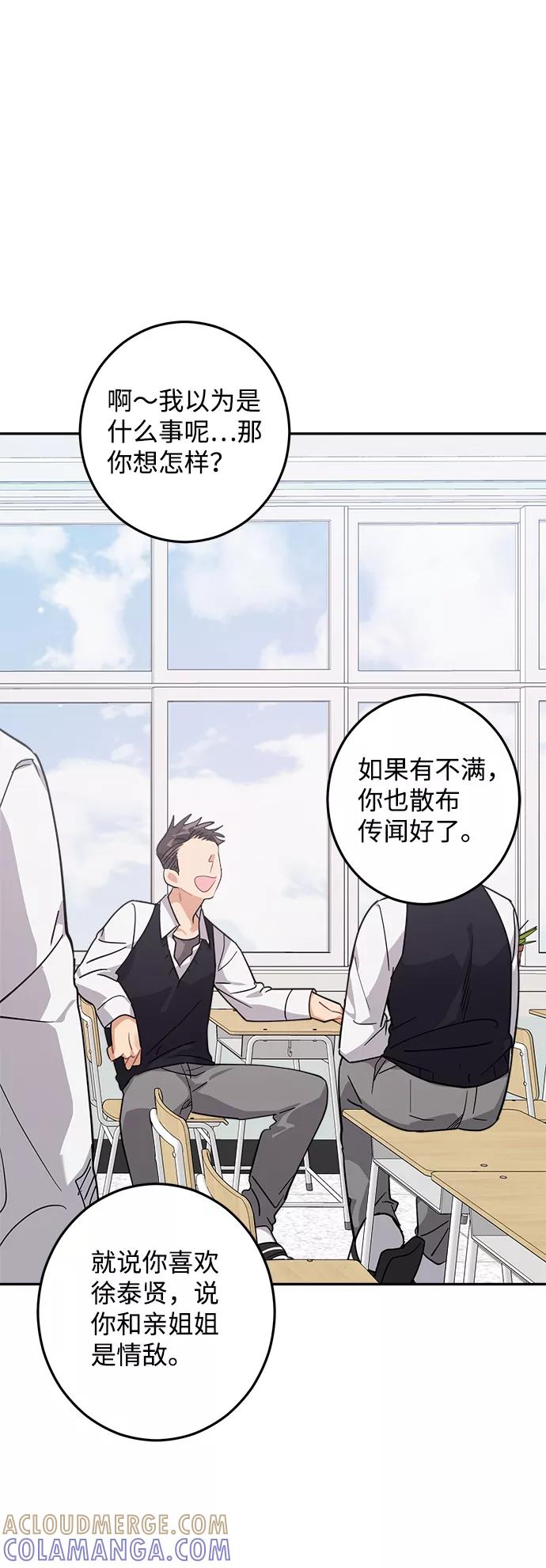 《恋爱即战争！》第15话 第4页