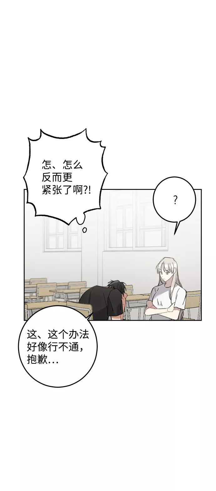 《恋爱即战争！》第16话 第48页