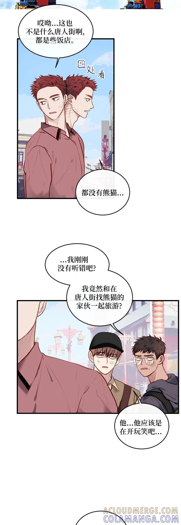 《志同道合》第16话 第17页