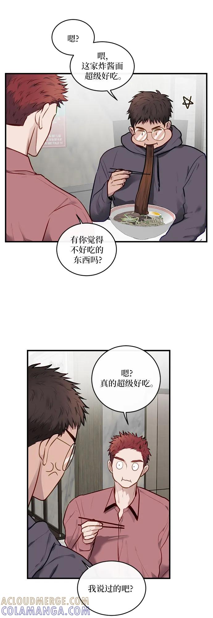 《志同道合》第16话 第19页