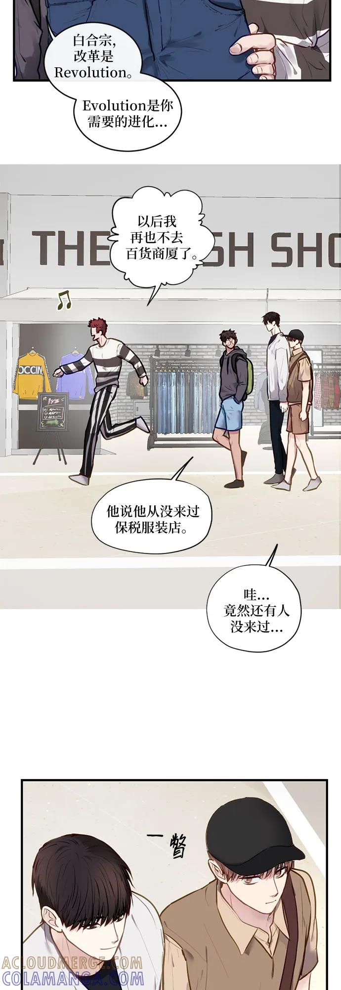 《志同道合》第16话 第13页