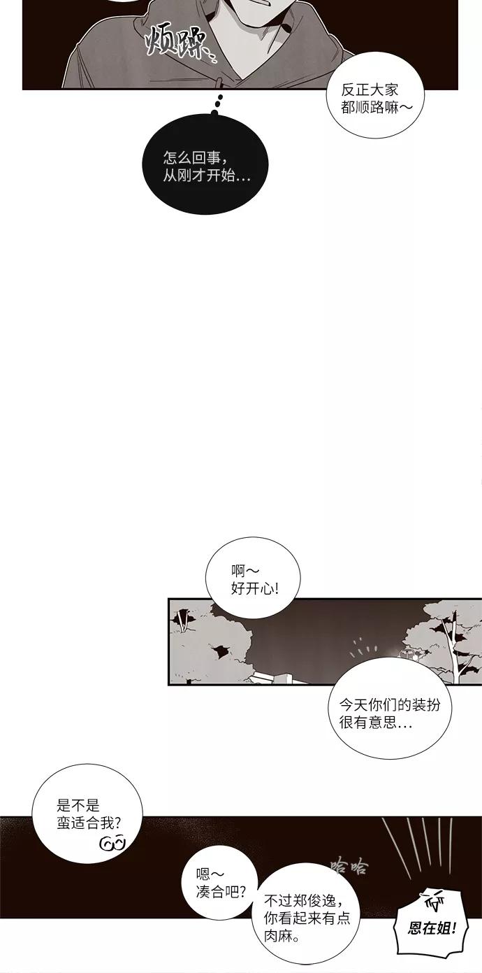 《心动在你的春季》第16话 第16页