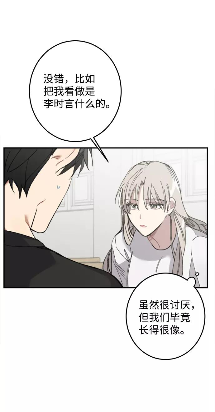 《恋爱即战争！》第16话 第45页