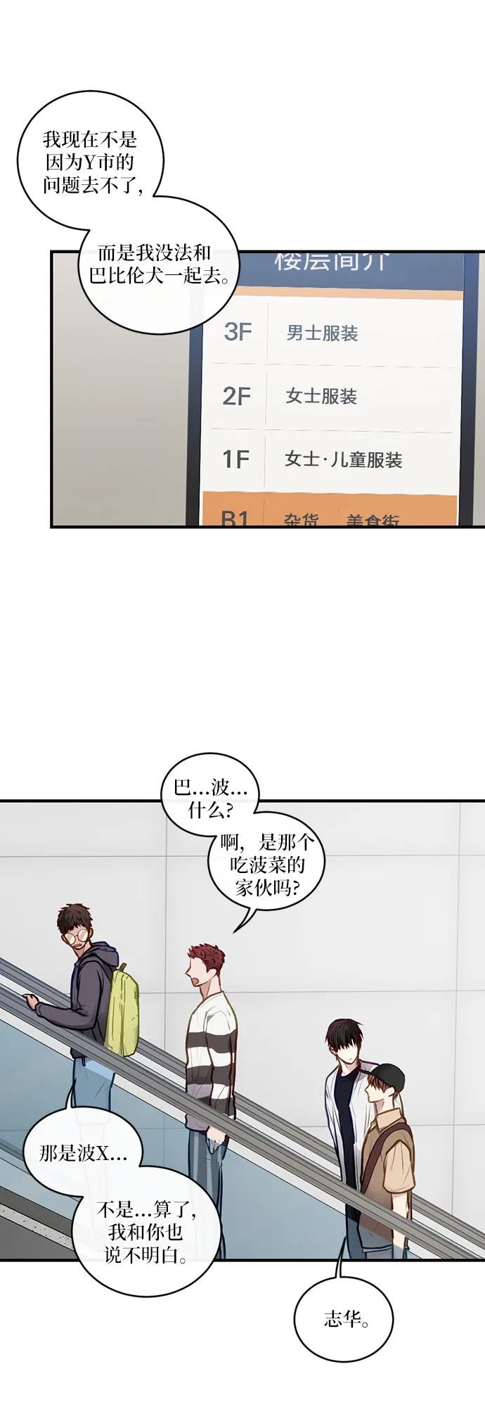 《志同道合》第16话 第6页