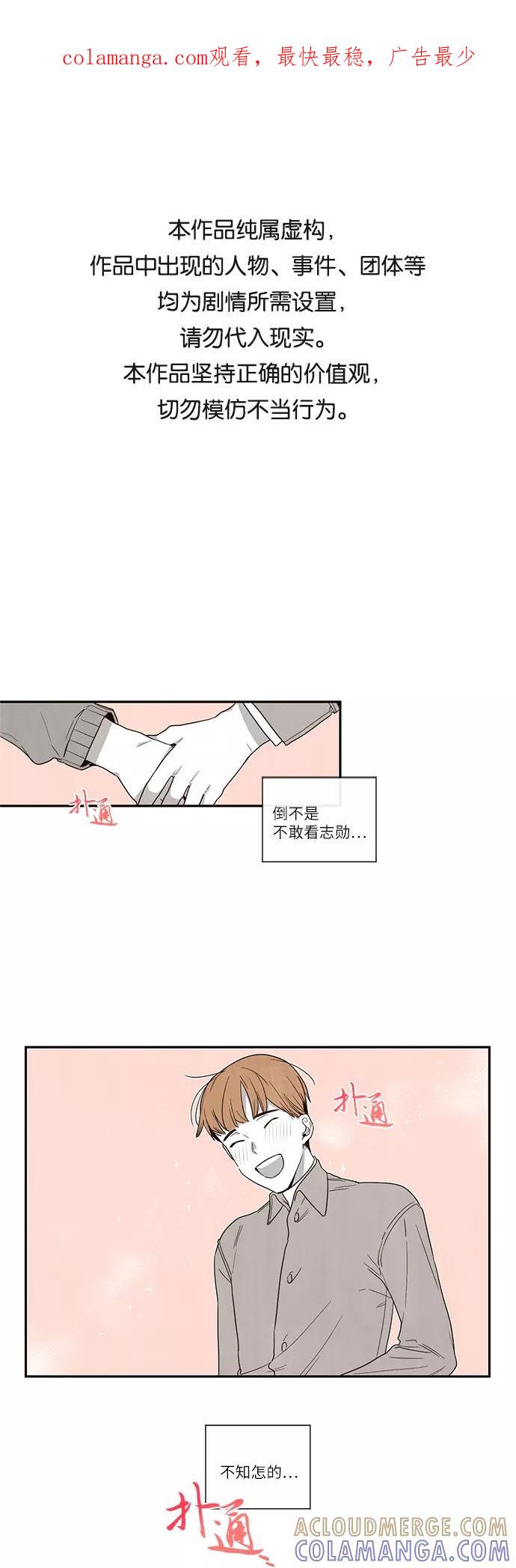 《心动在你的春季》第16话 第1页
