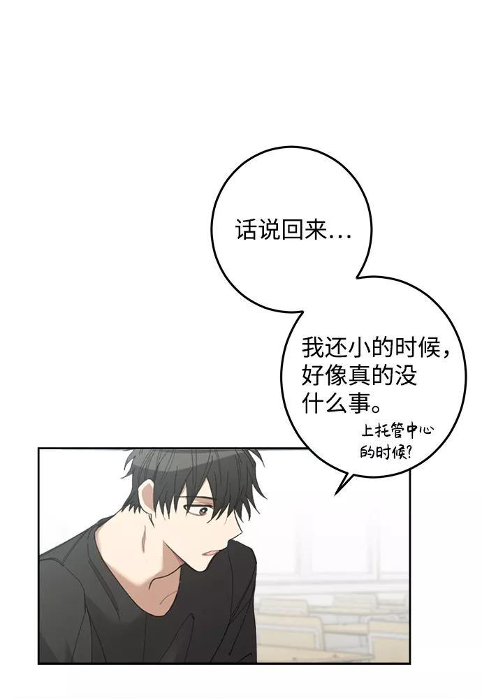 《恋爱即战争！》第16话 第50页