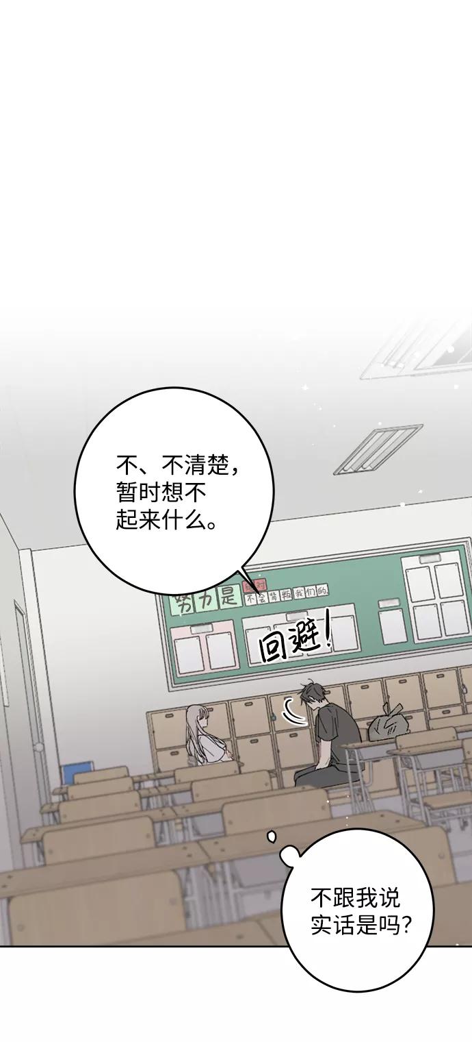 《恋爱即战争！》第16话 第53页