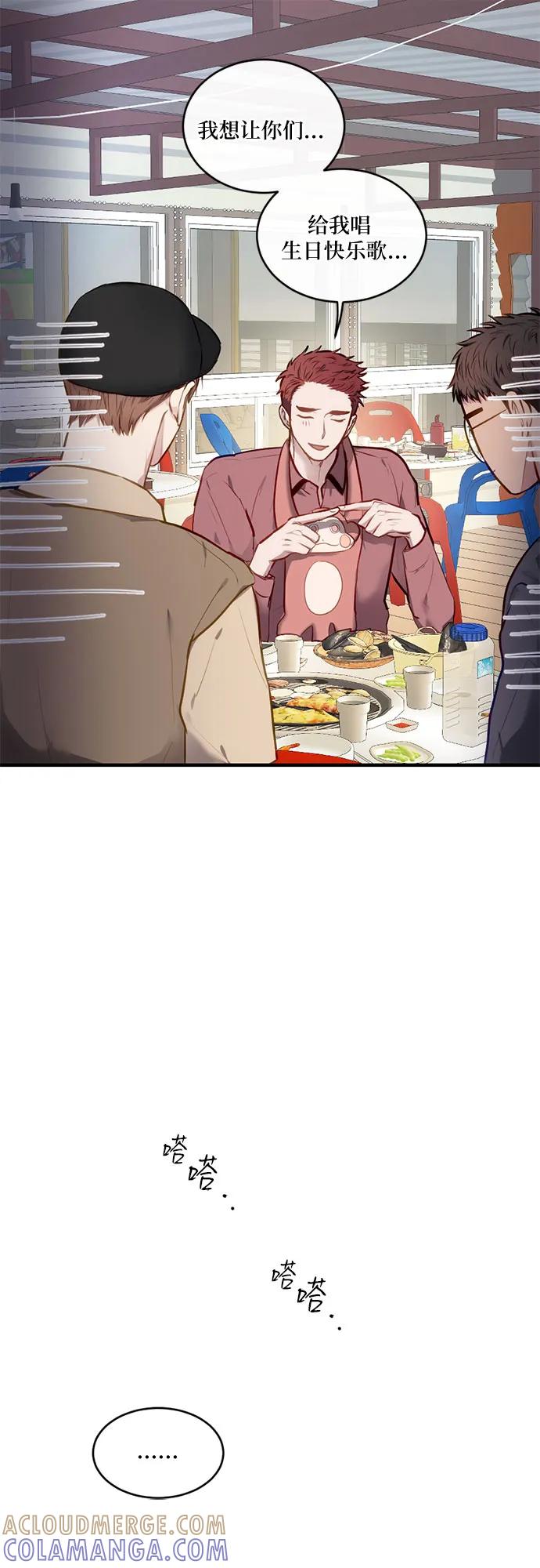 《志同道合》第16话 第35页