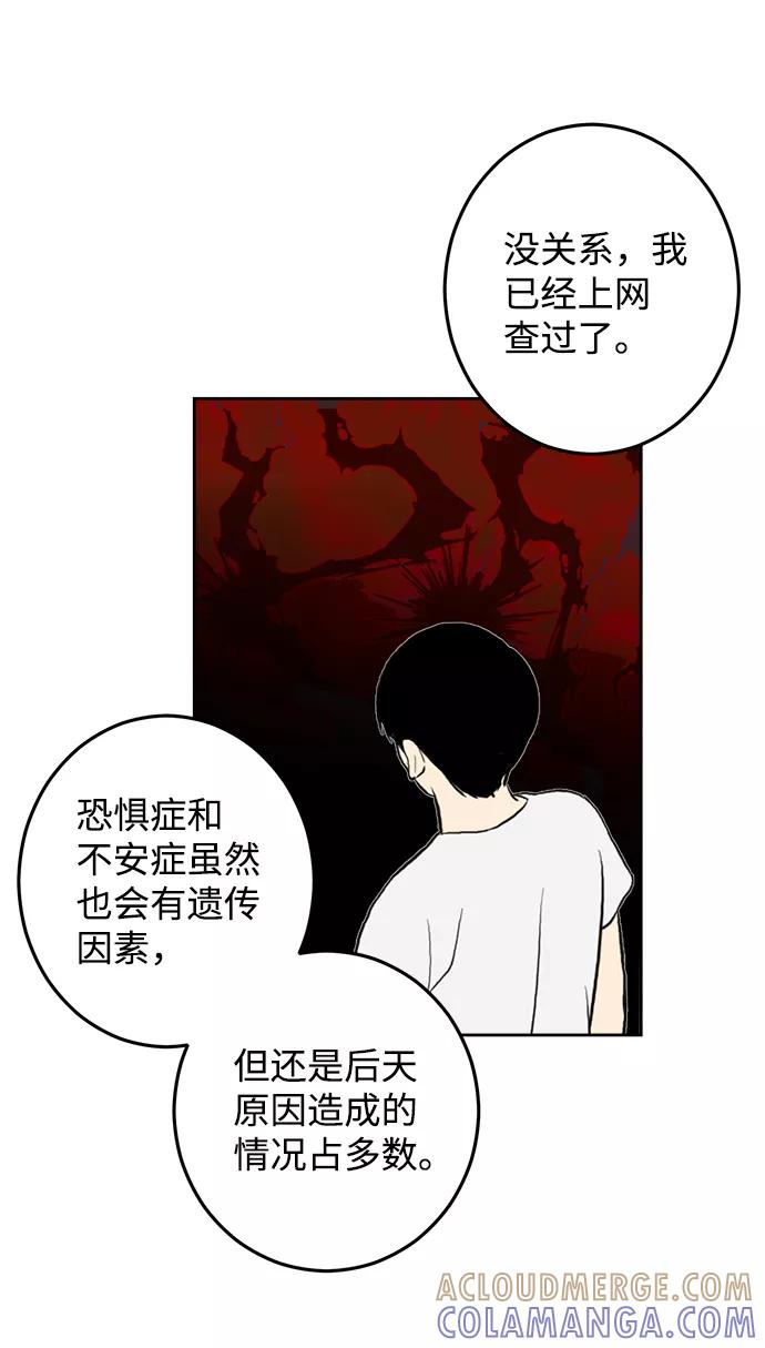 《恋爱即战争！》第16话 第49页