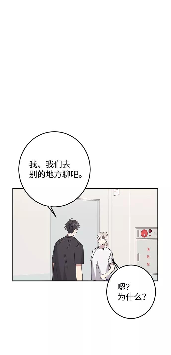 《恋爱即战争！》第16话 第32页