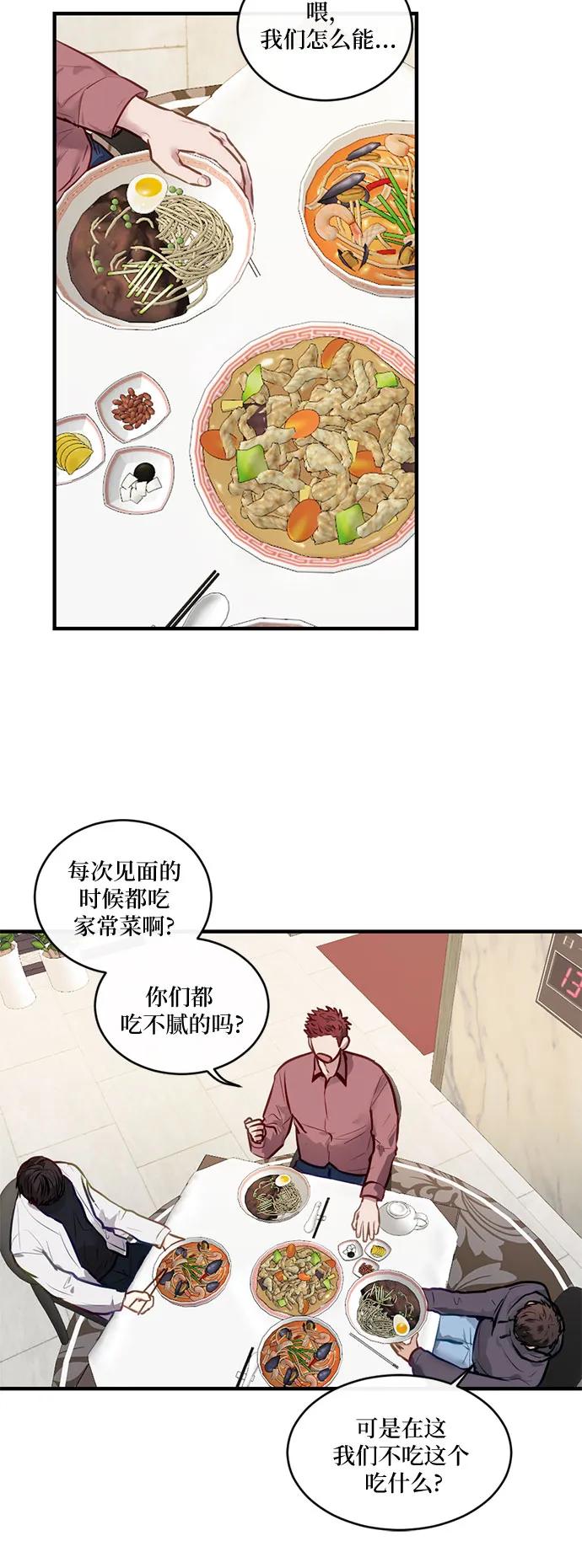 《志同道合》第16话 第18页