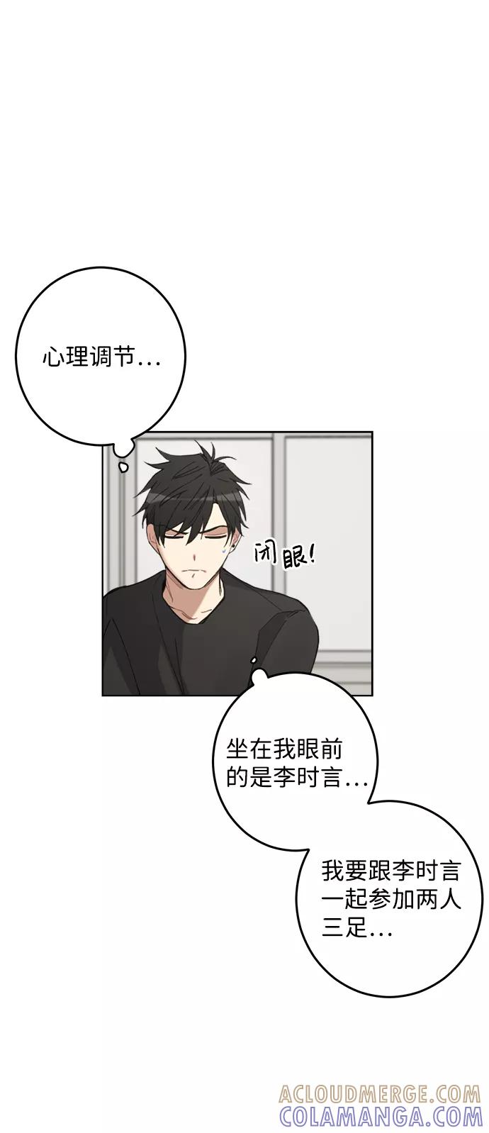 《恋爱即战争！》第16话 第46页