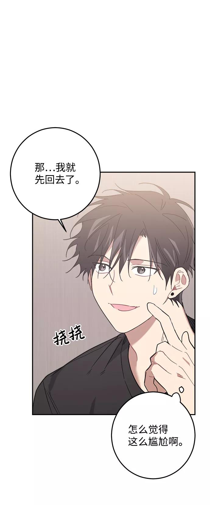 《恋爱即战争！》第16话 第20页